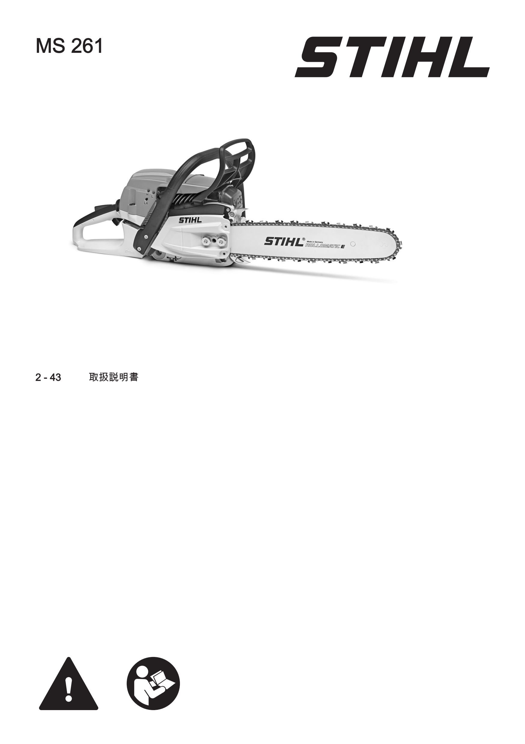 取扱説明書 - MS 261